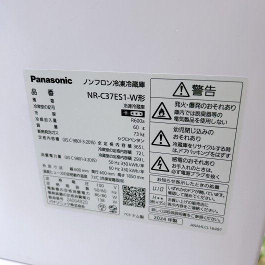 パナソニック NR-C37ES1-W 一人暮らし単身用冷蔵庫 365L MKT01141