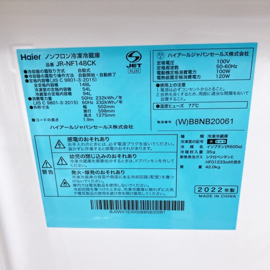 ハイアール JR-NF148CK 一人暮らし単身用冷蔵庫 148L B08194