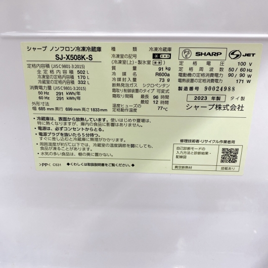 シャープ SJ-X508K-S 大型冷蔵庫 502L EM7V3FT