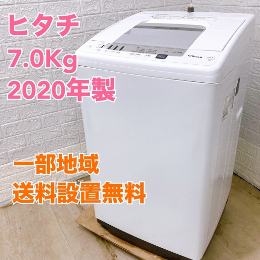 ヒタチ NW-R705 2020年製 7.0kg 洗濯機 【全国発送対応】
