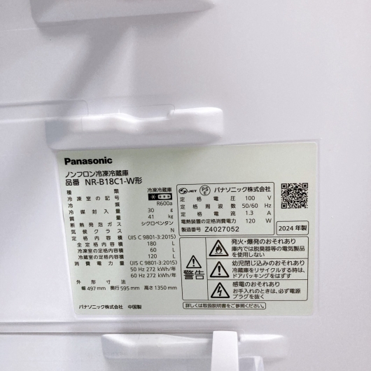 【全国発送対応】パナソニック 2ドア 冷蔵庫  NR-B18C1-W 2024年製