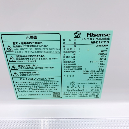 ハイセンス HR-D1701B 一人暮らし単身用冷蔵庫 175L OE101310