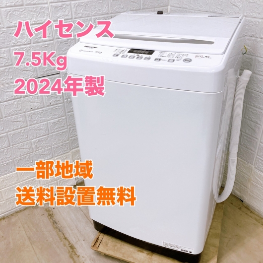 ハイセンス HW-G75C 2024年製 7.5kg 洗濯機 美品【全国発送対応】