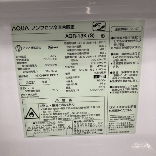 アクア AQR-13K(S) 2021年製 126L 冷蔵庫 美品【全国発送対応】