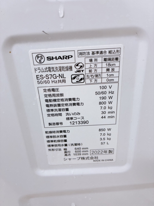 シャープ ES-S7G-NL 一人暮らし単身用洗濯機 7.0kg OE0115