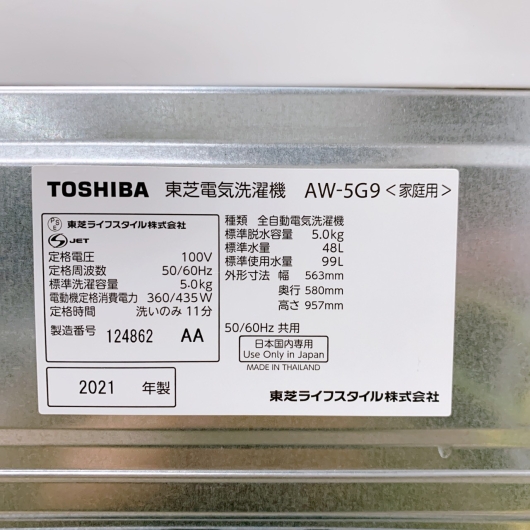 トウシバ AW-5G9一人暮らし単身用洗濯機 5.0kg OE112811