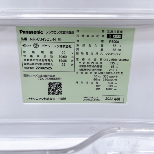 パナソニック NR-C343CL-N 大型冷蔵庫 335L TK1924