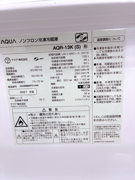 アクア AQR-13K(S) 一人暮らし単身用冷蔵庫 126L CKR11187