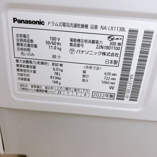 パナソニック NA-LX113BL 一人暮らし単身用洗濯機 11.0kg T01208
