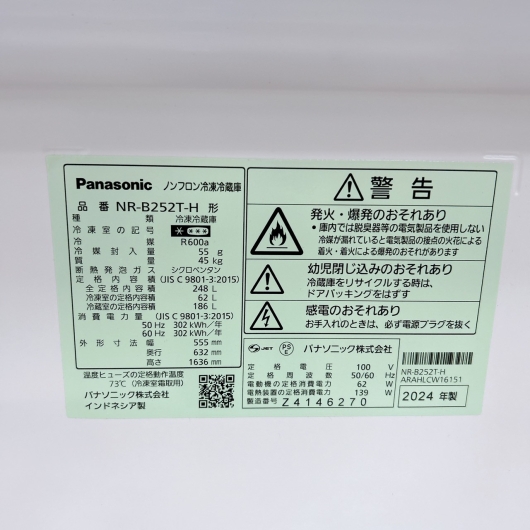 パナソニック NR-B252T-H 大型冷蔵庫 248L OE032810