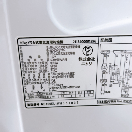 ニトリ ND100KL1WH ドラム式洗濯機 10.0kg SK229