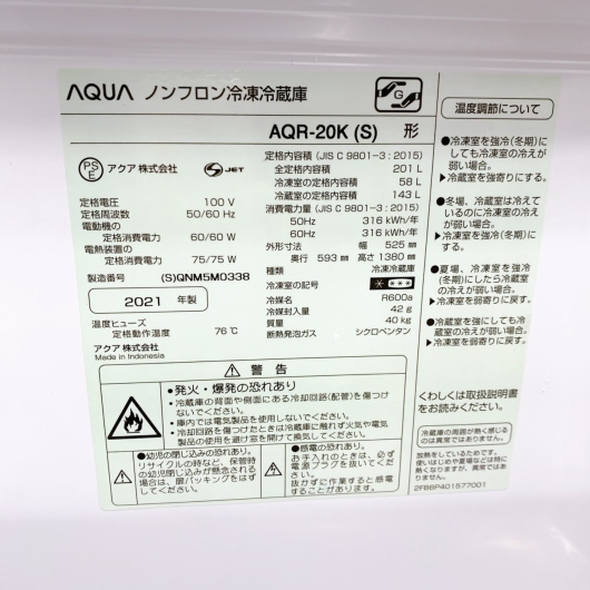 アクア AQR-20K(S) 一人暮らし単身用冷蔵庫 201L B1129100