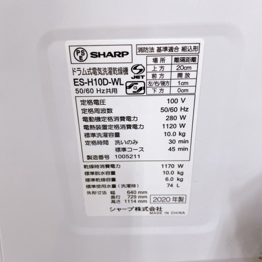 シャープ ES-H10D-WL ドラム式洗濯機 10㎏ EMEKEJ5