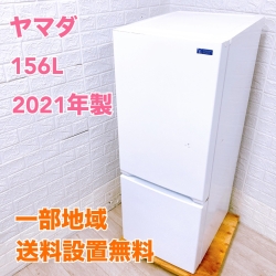 ヤマダセレクト YRZ-F15G1 一人暮らし単身用冷蔵庫 156L MKT09253