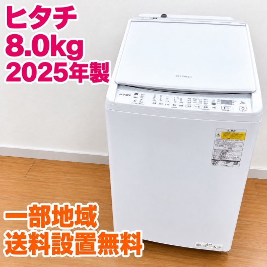 ヒタチ BW-DV80K 洗濯機 8.0kg EMV9GPL