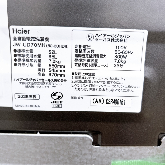 ハイアール JW-UD70MK 一人暮らし単身用洗濯機 7.0kg MKT12094