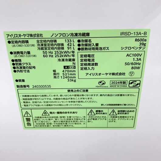 アイリスオーヤマ IRSD-13A-B 一人暮らし単身用冷蔵庫 133L OE100622