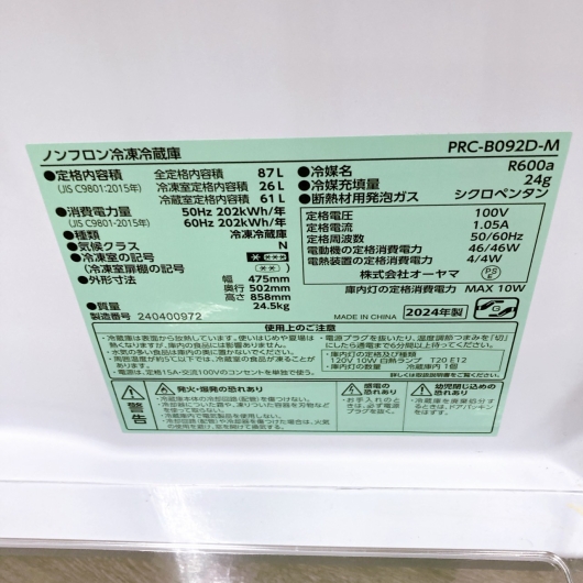 オーヤマ PRC-B092D-M 一人暮らし単身用冷蔵庫 87L B08192