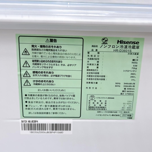 ハイセンス HR-D3601S 一人暮らし単身用冷蔵庫 360L B02211