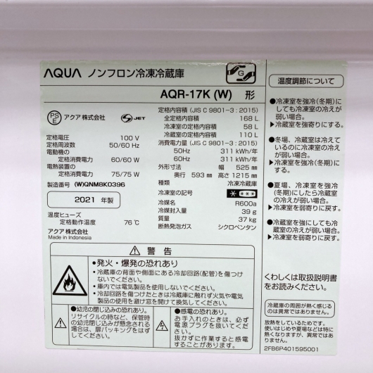 アクア AQR-17K 一人暮らし単身用冷蔵庫 168L K11072