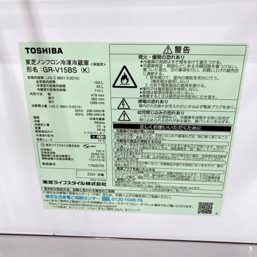 トウシバ GR-V15BS 2024年製  冷蔵庫 【全国発送対応】