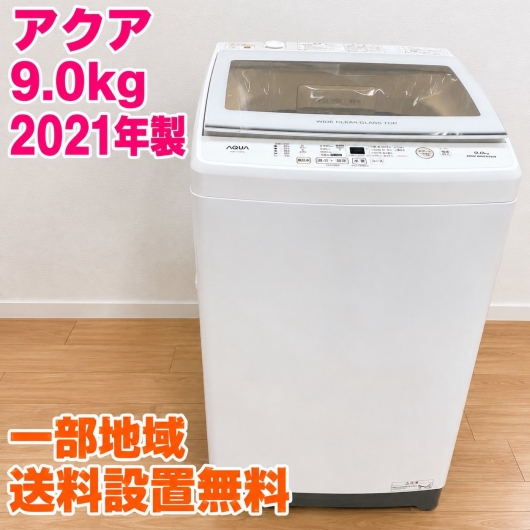 アクア AQW-V9M 洗濯機 9.0kg EMA7P7FJ