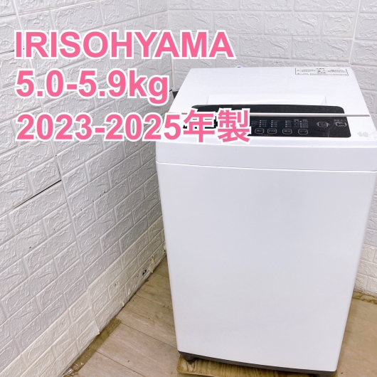 【全国発送対応】アイリスオーヤマ 2023-2025年製 (5.0-5.9kg) 一人暮らし向け