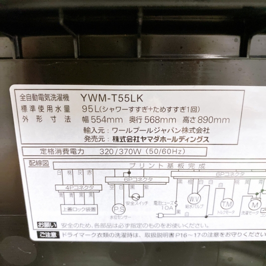 ヤマダ YWM-T55LK 洗濯機 5.5kg MKT10271