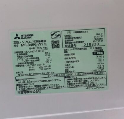 MITSUBISHI 三菱 ミツビシ 455L 5ドア冷蔵庫 MR-B46G-W1 2022年製