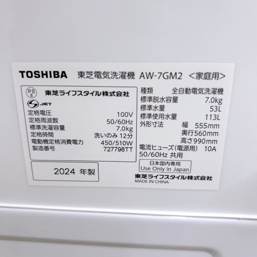 トウシバ 7.0kg 洗濯機 一人暮らし単身用 B08094