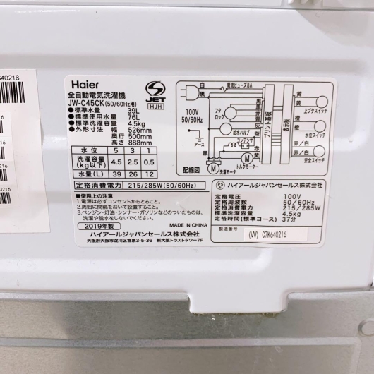 ハイアール 4.5kg 洗濯機 JW-C45CK 2019年製