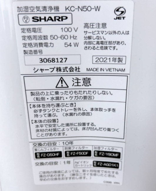 SHARP シャープ KC-N50-W 加湿空気清浄機 2021年製