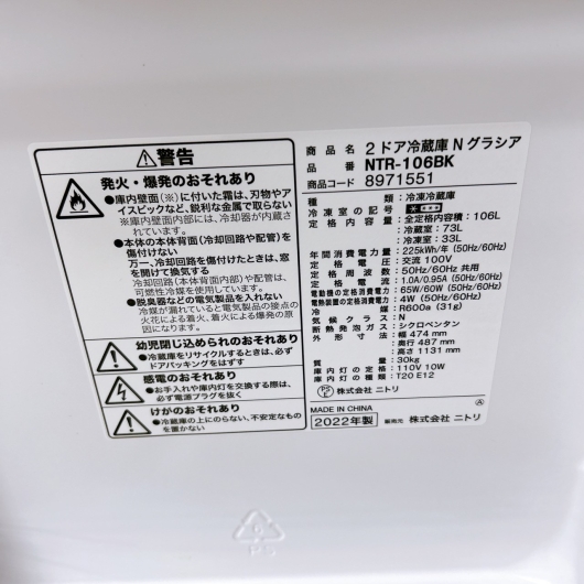 ニトリ NTR-106BK 一人暮らし単身用冷蔵庫 106L OE09195
