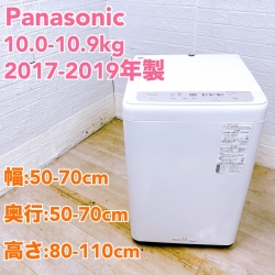 【全国発送対応】パナソニック 2017~2019年製 中古家電おまかせプラン(10.0~10.9kg/洗濯機) ファミリー向け
