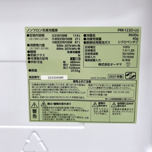 オーヤマ PRR-122D-LG一人暮らし単身用冷蔵庫 114L B021513