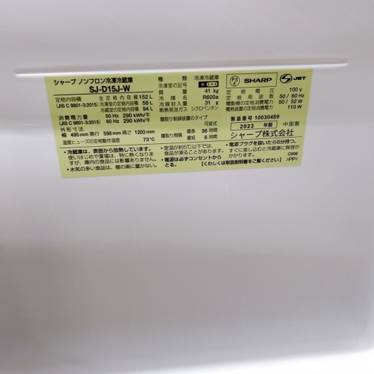 シャープ152L冷蔵庫 一人暮らし単身用 TH08172