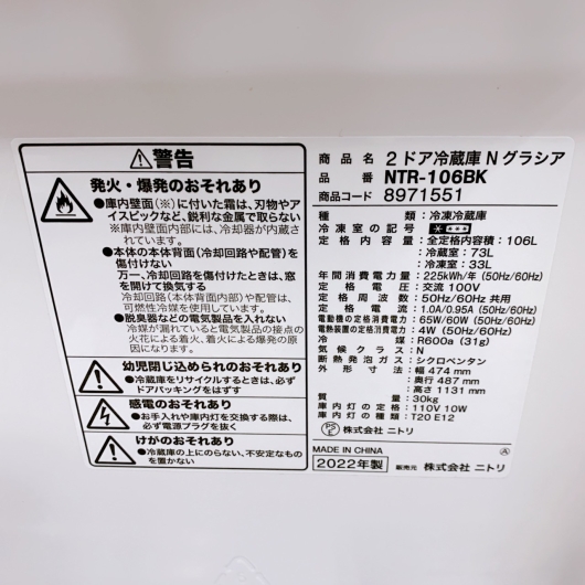 ニトリ NTR-106BK 一人暮らし単身用冷蔵庫 106L CK091535