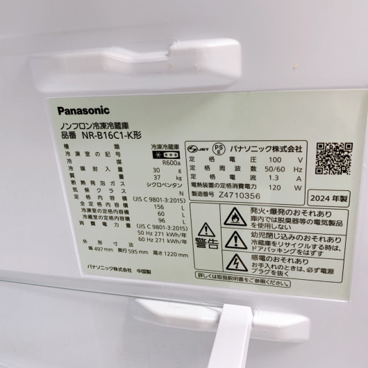 パナソニック NR-B16C1-K 一人暮らし単身用冷蔵庫 156L CK011216