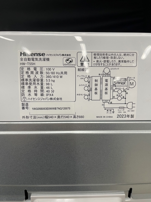 ハイセンス 単身用洗濯機 5.5kg HW-T55H 2023年製 単身用家電