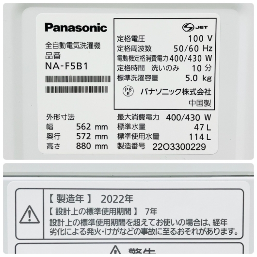 パナソニック 洗濯機 一人暮らし 5kg 小型 2022年製 NA-F5B1
