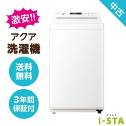 AQUA アクア 4.2kg～6.0kg 一人暮らし向け 激安 中古洗濯機 単品【送料無料】【埼玉県限定 自社配送】【3年保証】