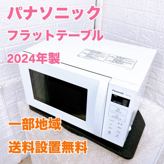 パナソニック NE-FL1A-W 一人暮らし単身用電子レンジフラット B082812