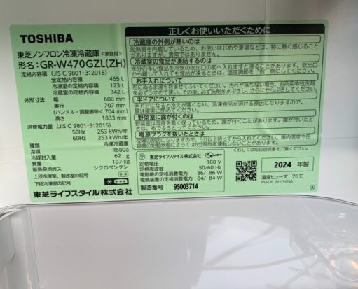 TOSHIBA 東芝 トウシバ 465L 5ドア冷蔵庫 GR-W470GZL(ZH) 2024年製