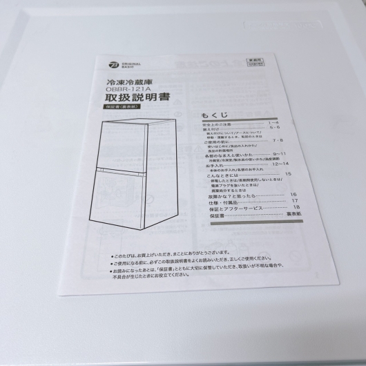 ハイアール OBBR-121A 一人暮らし単身用冷蔵庫 121L B120720