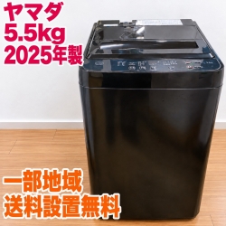 ヤマダ YWM-T55LK 洗濯機 5.5kg MKT10271