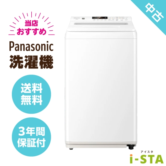 Panasonic パナソニック 4.2kg～6.0kg 一人暮らし向け 当店おすすめ 中古洗濯機 単品【送料無料】【北海道限定 自社配送】【3年保証】