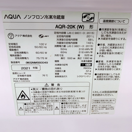 アクア AQR-20K(W) 一人暮らし単身用冷蔵庫 201L TO11815