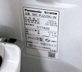 パナソニック Panasonic MC-PJ220G-W 掃除機 2022年製