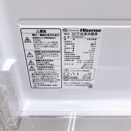 ハイセンス 227L 冷蔵庫 一人暮らし 小型 B071110