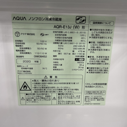 アクア AQR-E13J（W） 2020年製 126L 冷蔵庫 美品【全国発送対応】